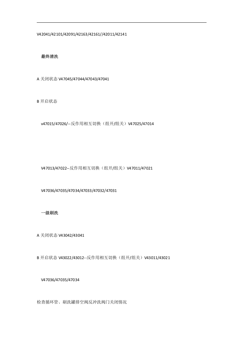 酸洗作业操作规程丨19页.docx 第4页