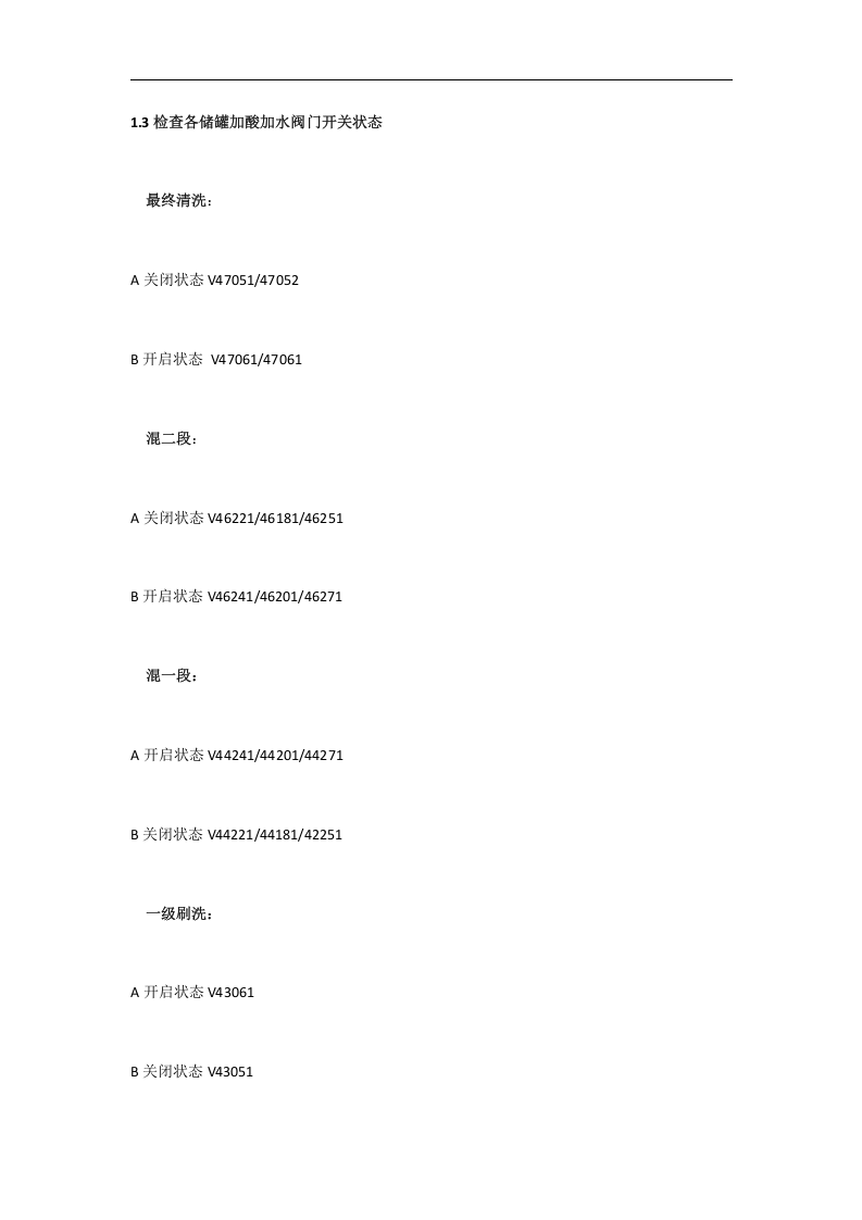 酸洗作业操作规程丨19页.docx 第6页