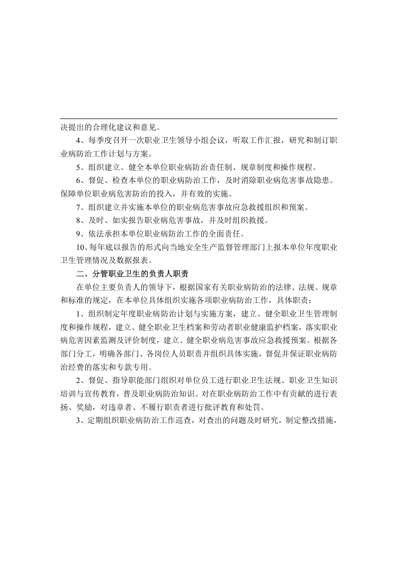 职业病防治责任制度与职业卫生管理制度及操作规程.docx 第2页