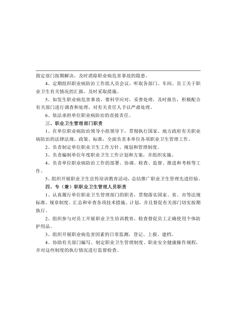 职业病防治责任制度与职业卫生管理制度及操作规程.docx 第3页