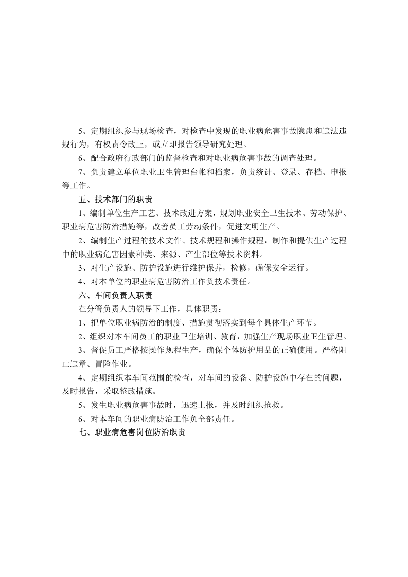 职业病防治责任制度与职业卫生管理制度及操作规程.docx 第4页