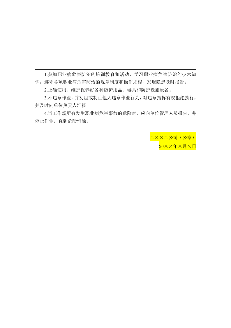 职业病防治责任制度与职业卫生管理制度及操作规程.docx 第5页