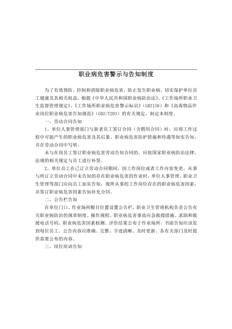 职业病防治责任制度与职业卫生管理制度及操作规程.docx 第6页