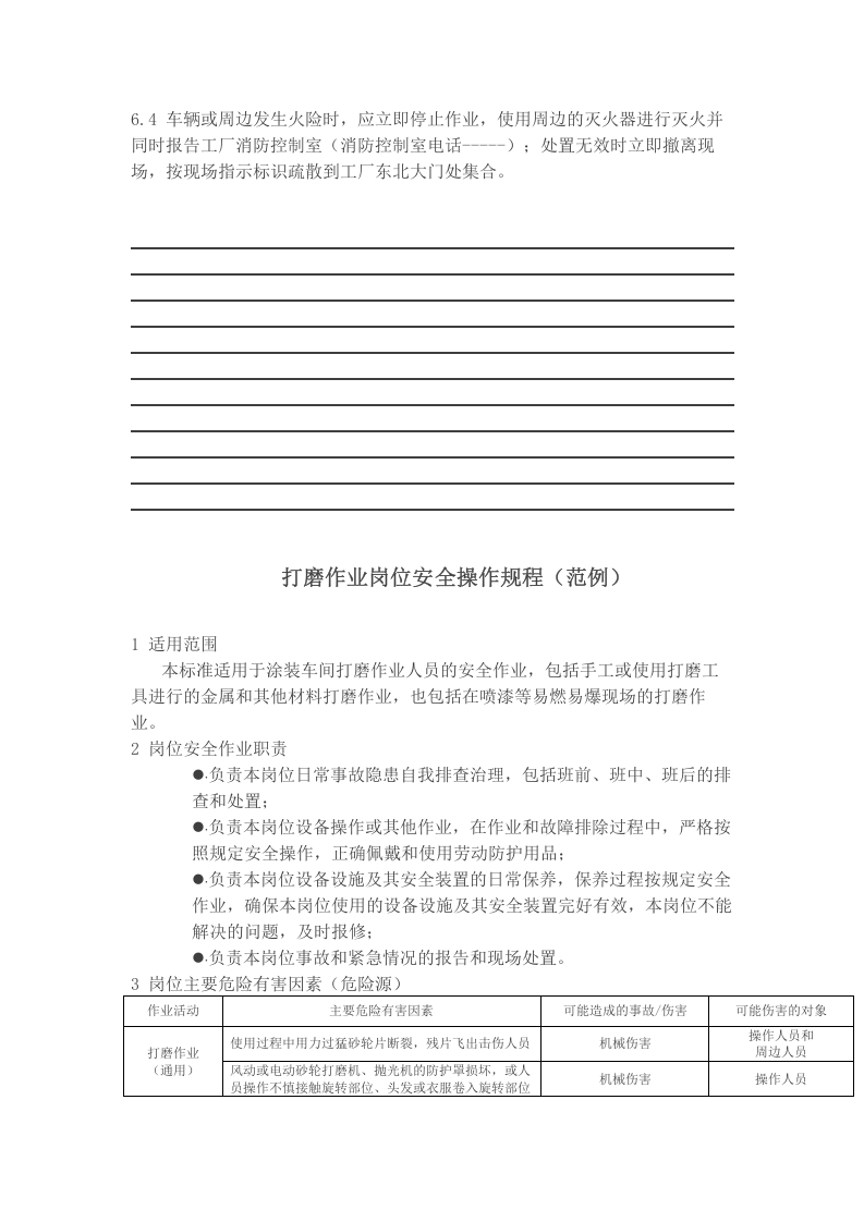 叉车作业岗位安全操作规程丨12页.docx 第4页