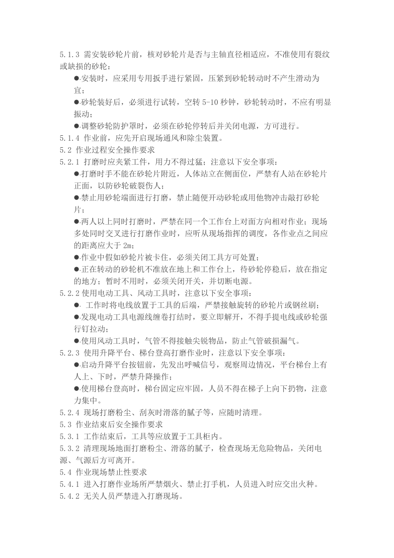 叉车作业岗位安全操作规程丨12页.docx 第6页