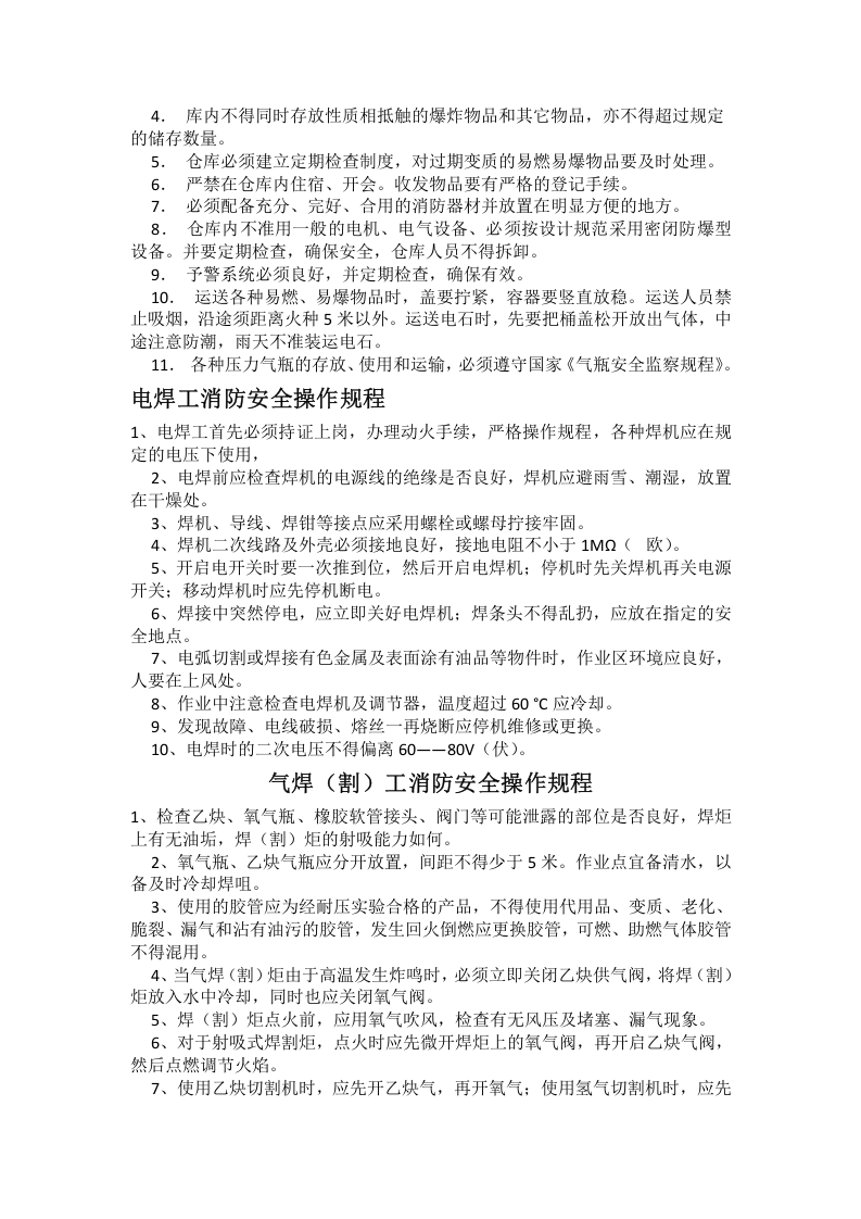 消防安全操作规程（全套）.docx 第2页