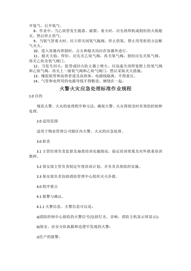 消防安全操作规程（全套）.docx 第3页