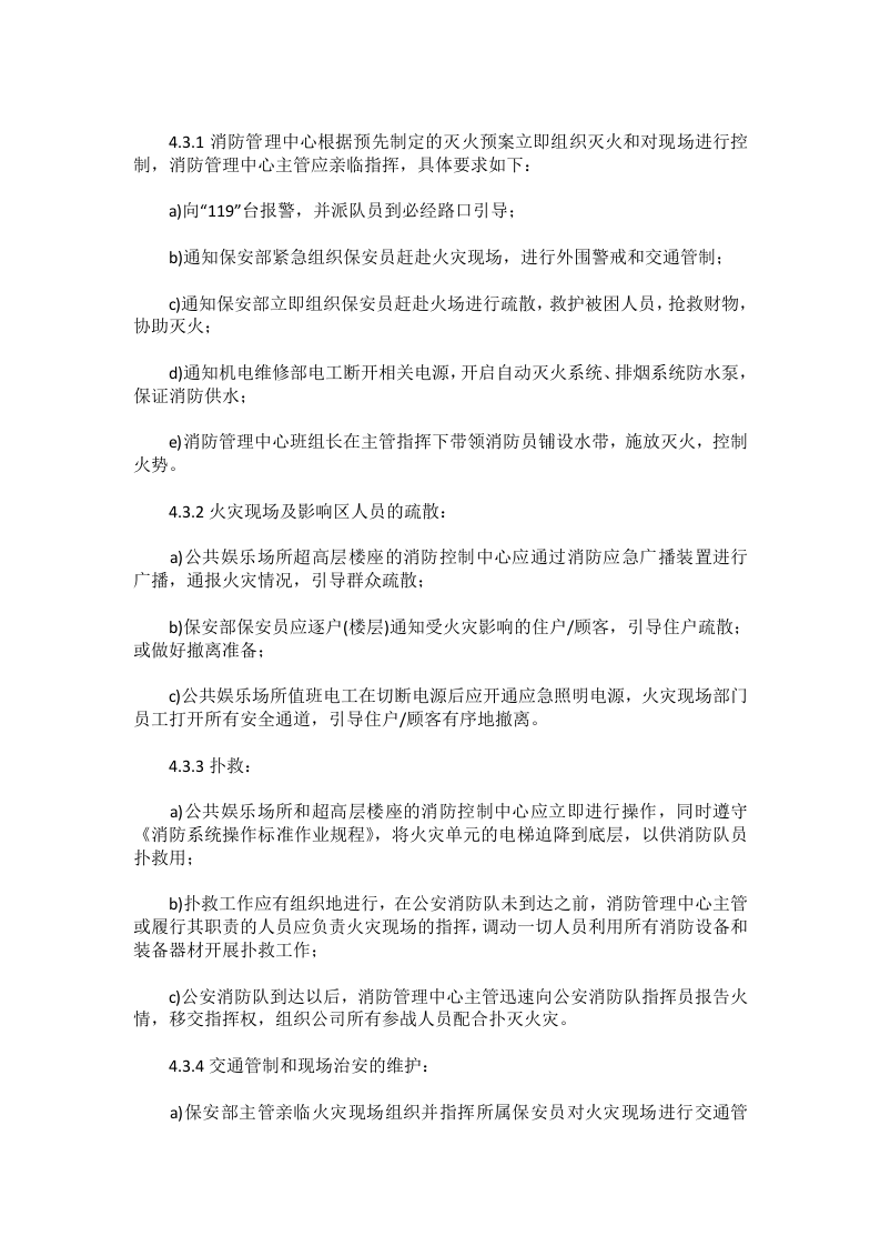 消防安全操作规程（全套）.docx 第5页