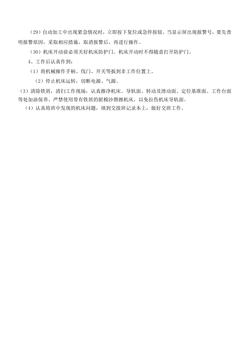 机械加工安全操作规程大全汇总.docx 第5页