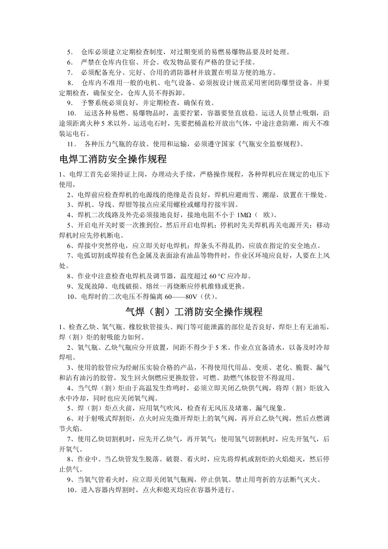 消防安全操作规程（全套）丨14个25页.docx 第2页