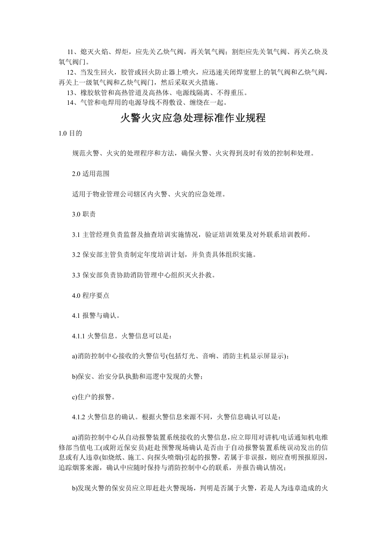 消防安全操作规程（全套）丨14个25页.docx 第3页