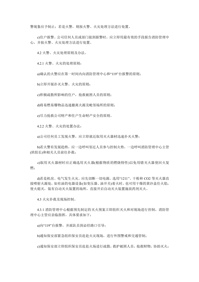 消防安全操作规程（全套）丨14个25页.docx 第4页