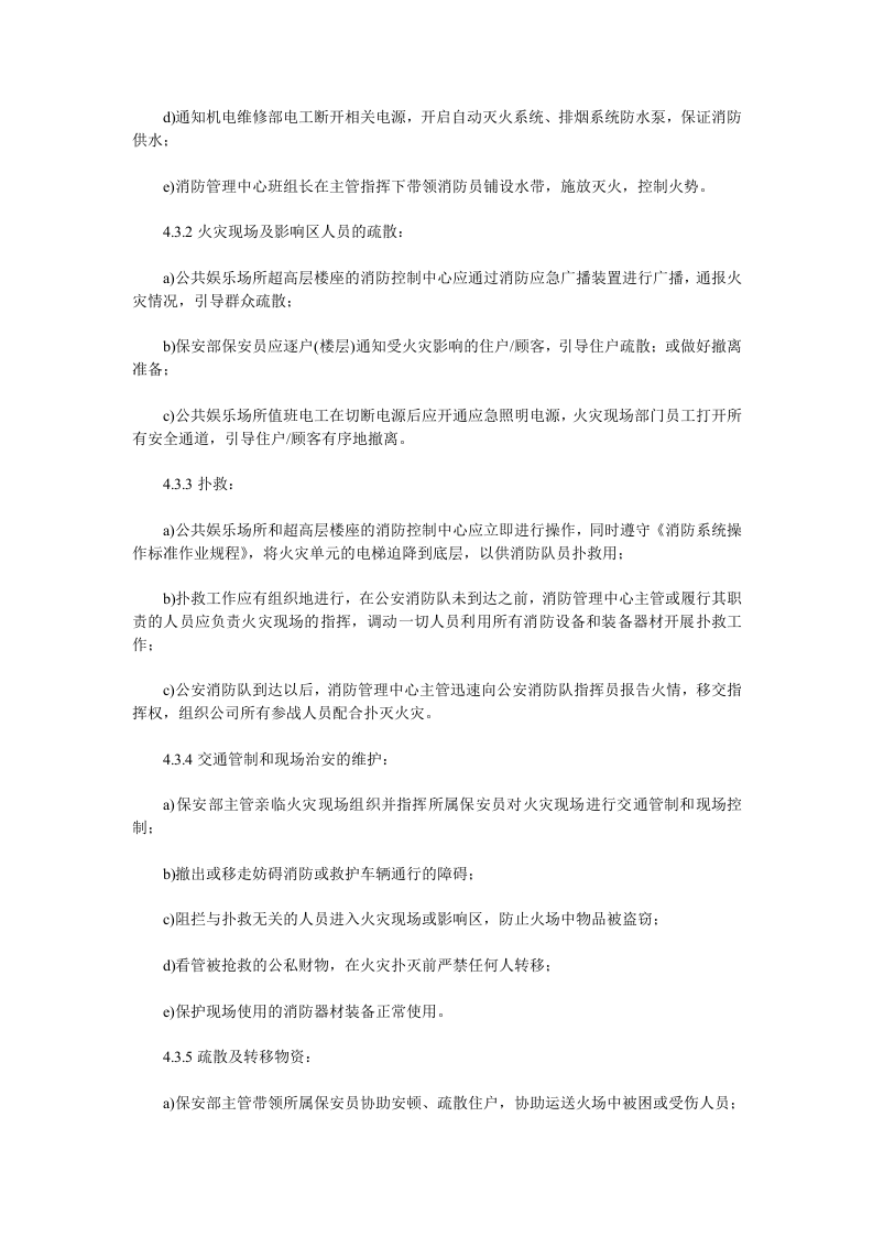 消防安全操作规程（全套）丨14个25页.docx 第5页
