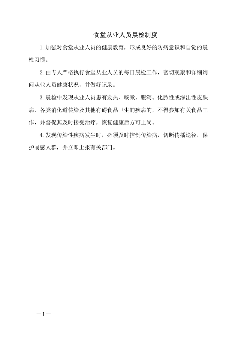 学校食堂管理制度、操作规程和岗位职责丨41页.docx 第6页
