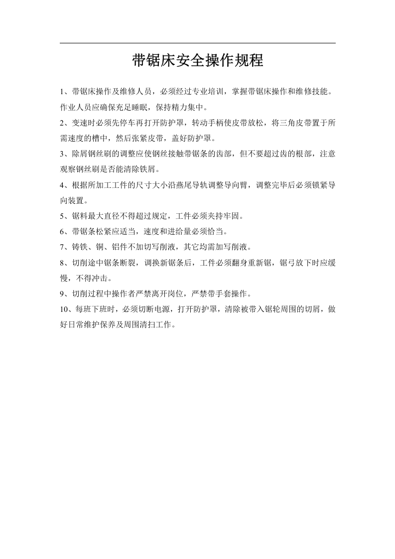 机械制造安全操作规程大全.docx 第5页