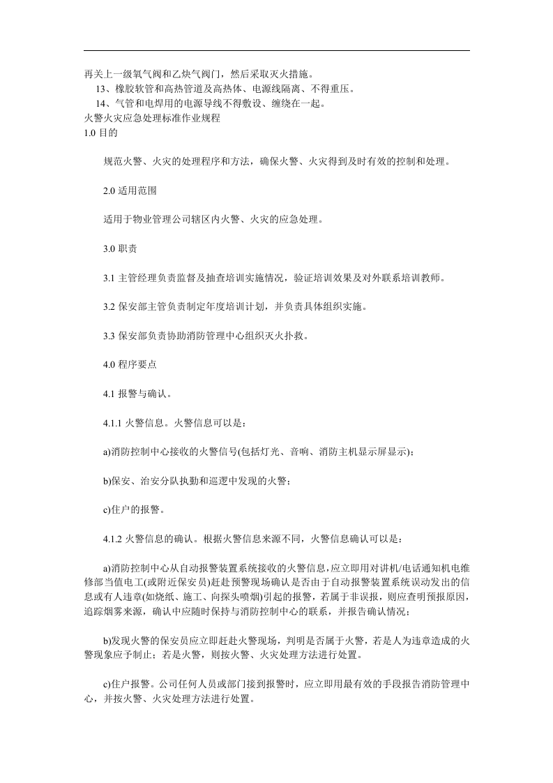 消防安全操作规程与制度（综合）丨18页.docx 第3页