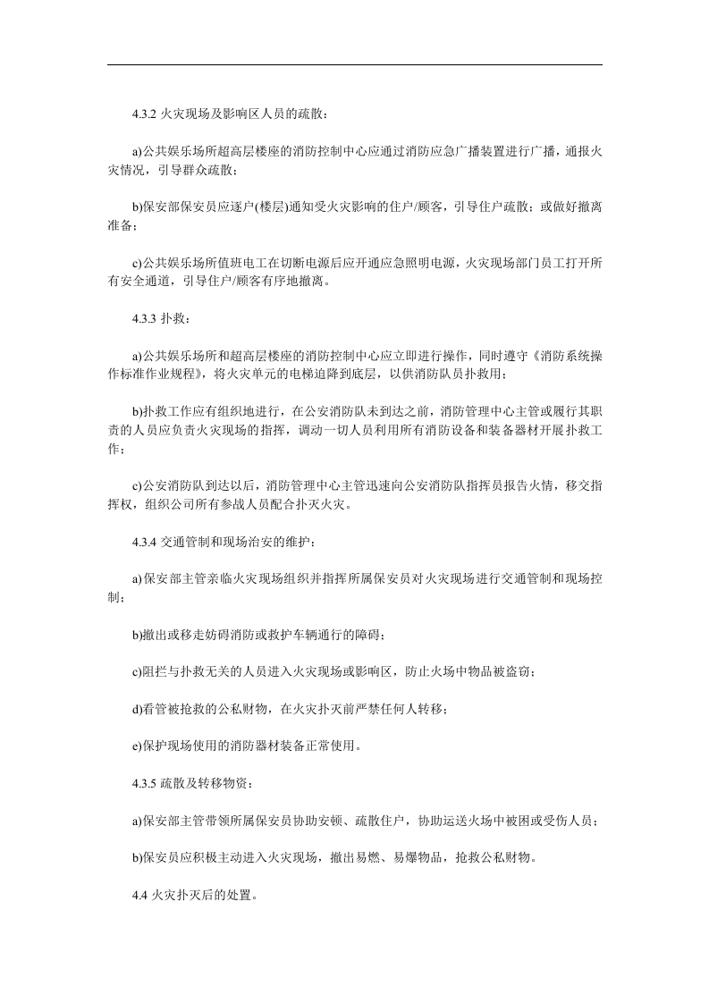 消防安全操作规程与制度（综合）丨18页.docx 第5页