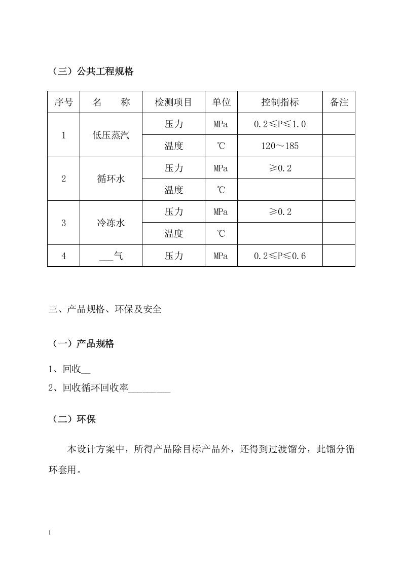 精馏岗位操作规程模板丨14页.docx 第5页