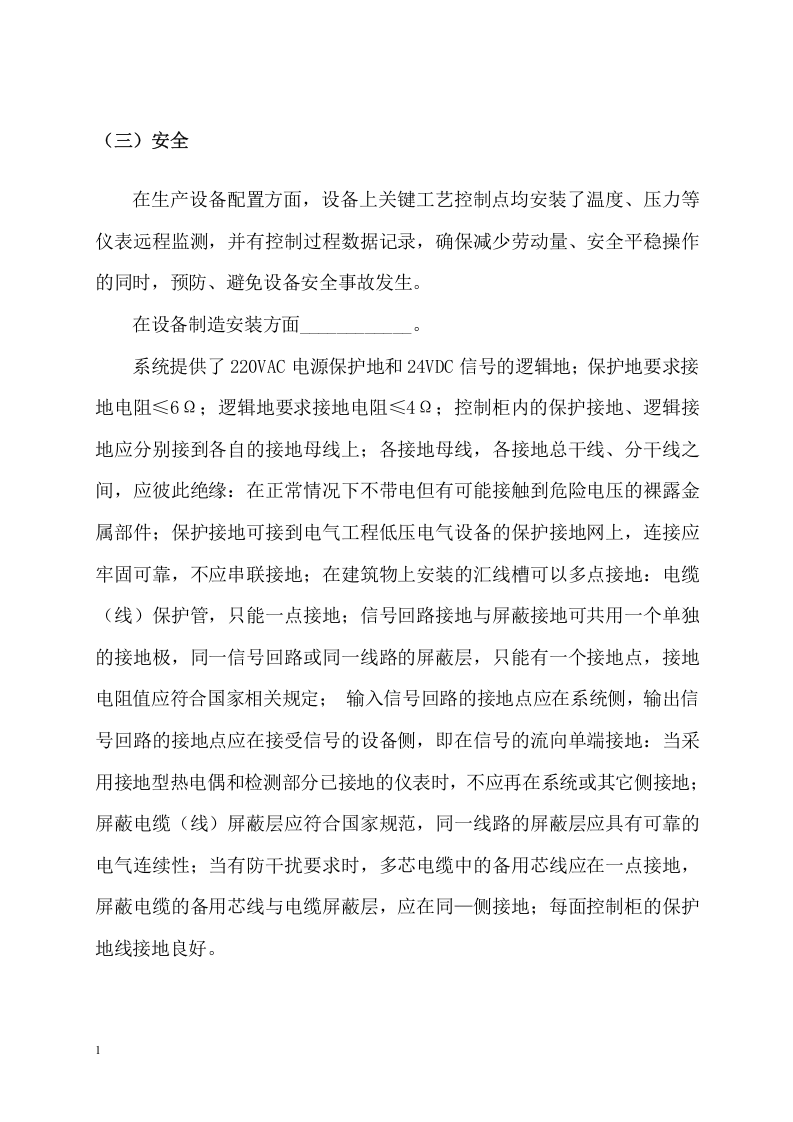 精馏岗位操作规程模板丨14页.docx 第6页