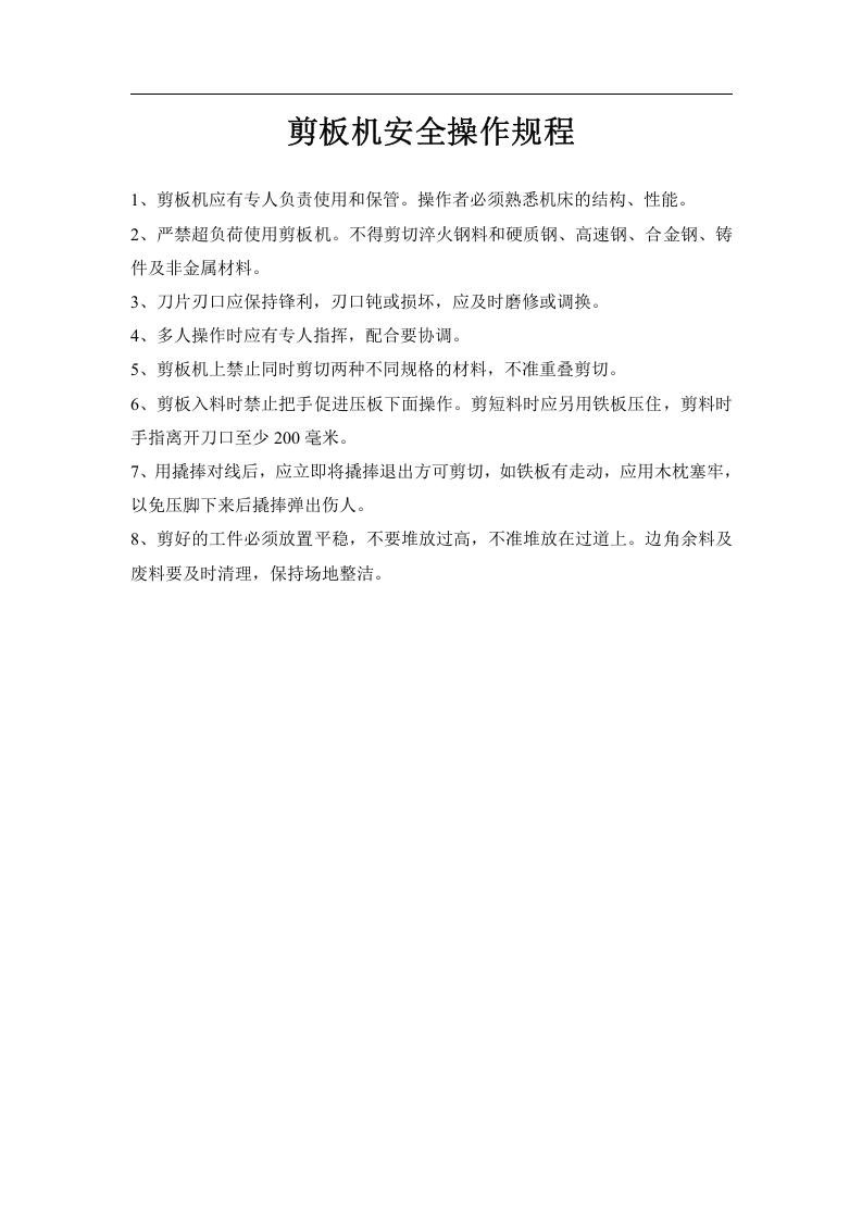安全操作规程汇编.docx 第5页