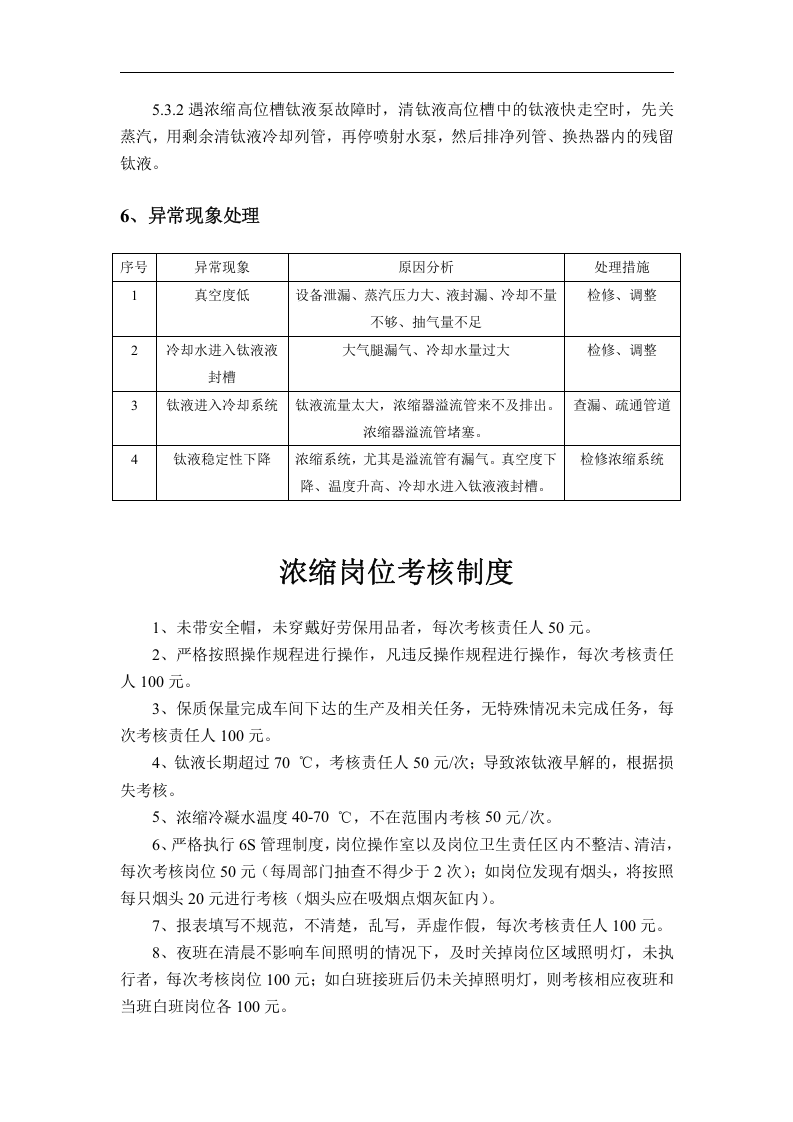 浓缩岗位操作规程丨05页.docx 第3页