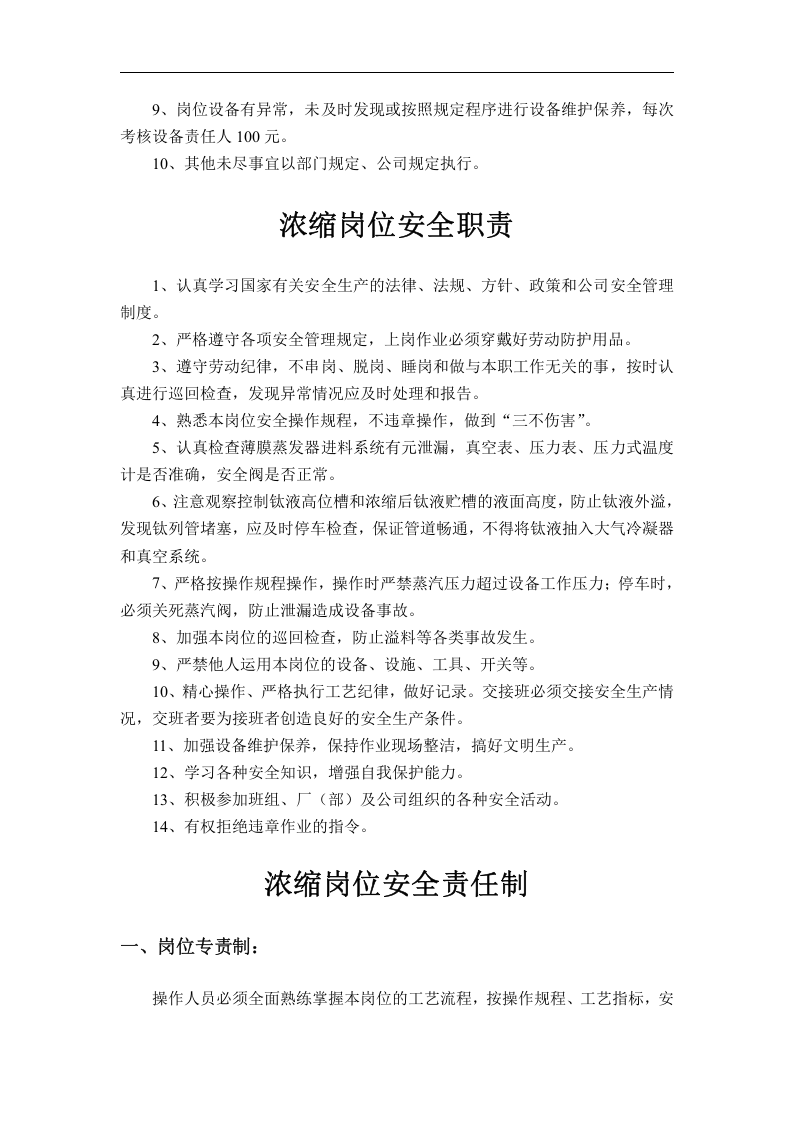 浓缩岗位操作规程丨05页.docx 第4页