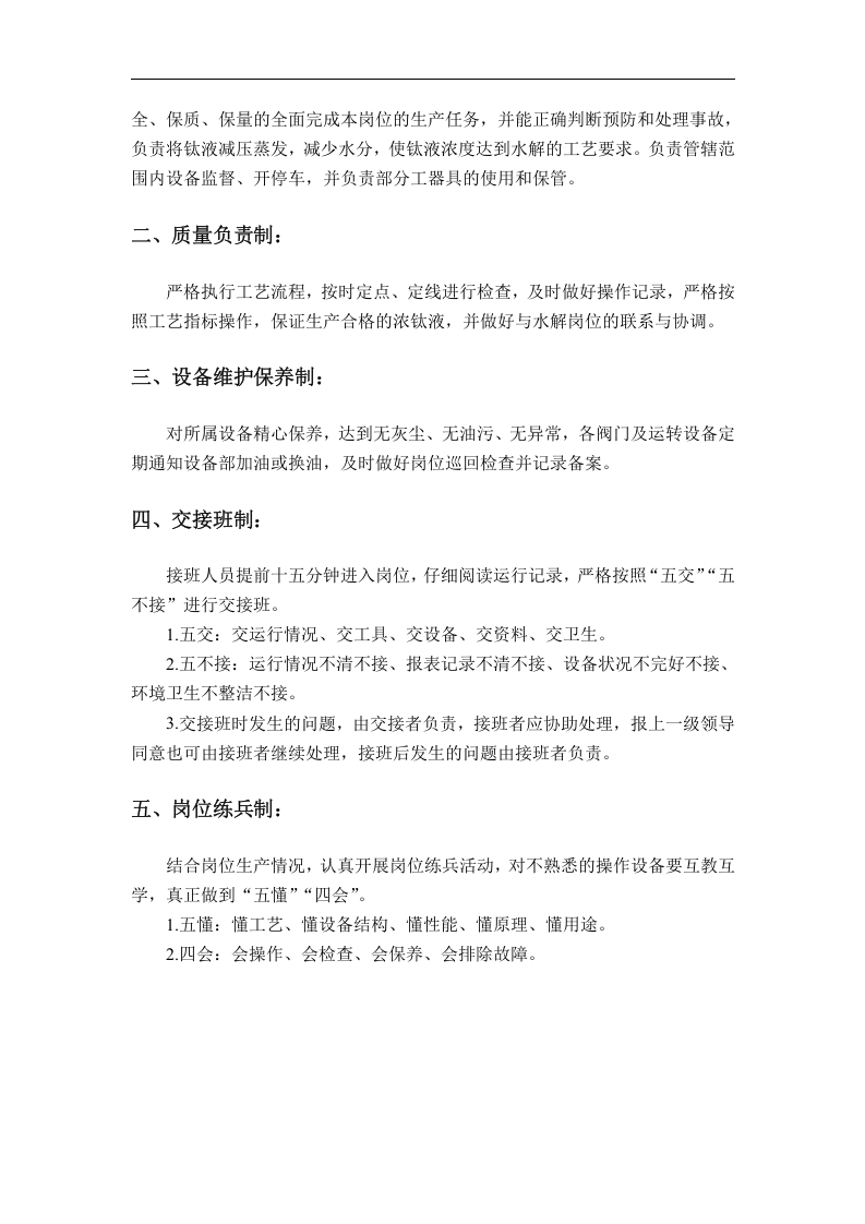 浓缩岗位操作规程丨05页.docx 第5页
