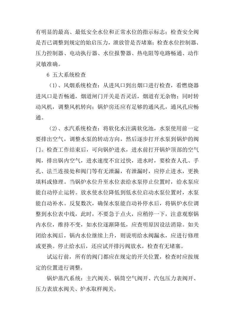 燃气锅炉安全操作规程20页.docx 第2页