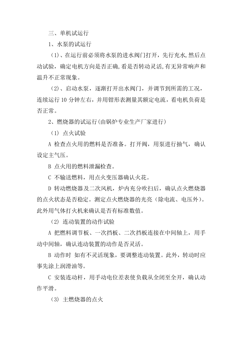 燃气锅炉安全操作规程20页.docx 第5页
