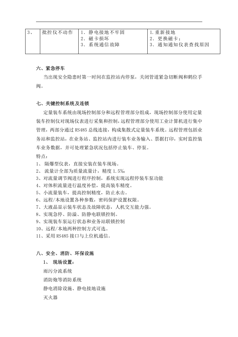 汽车尾油装车站岗位操作规程丨08页.docx 第5页