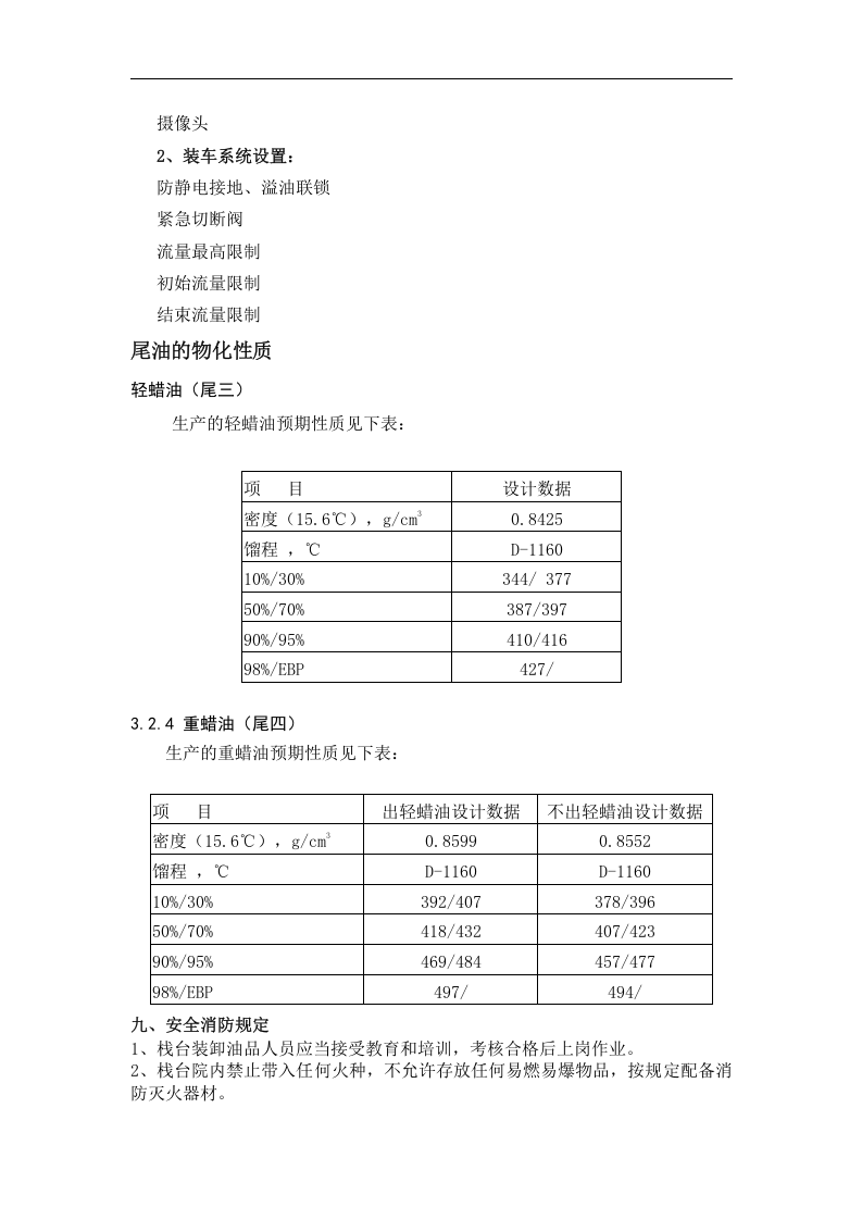 汽车尾油装车站岗位操作规程丨08页.docx 第6页
