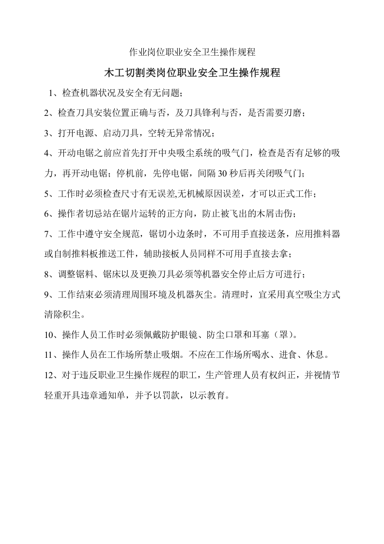 木工作业岗位职业安全卫生操作规程.docx 第2页