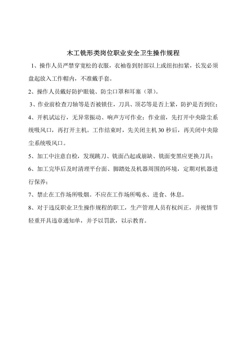 木工作业岗位职业安全卫生操作规程.docx 第4页