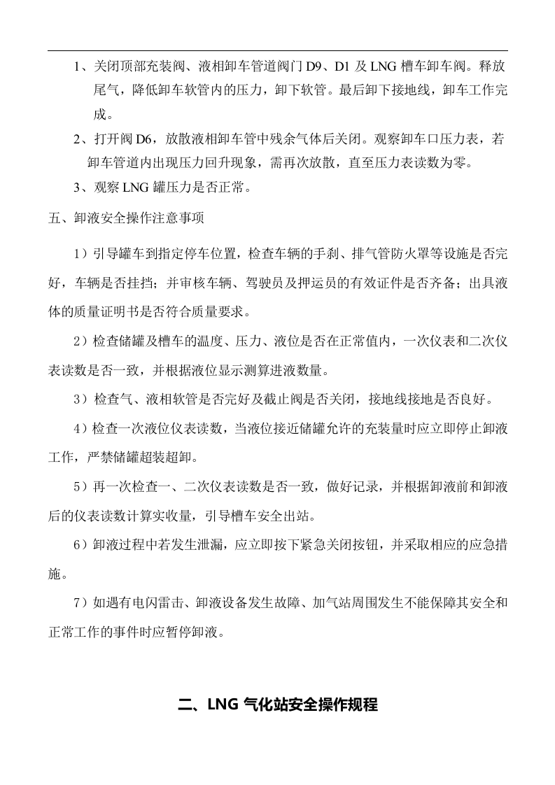 LNG操作规程丨12页.docx 第3页