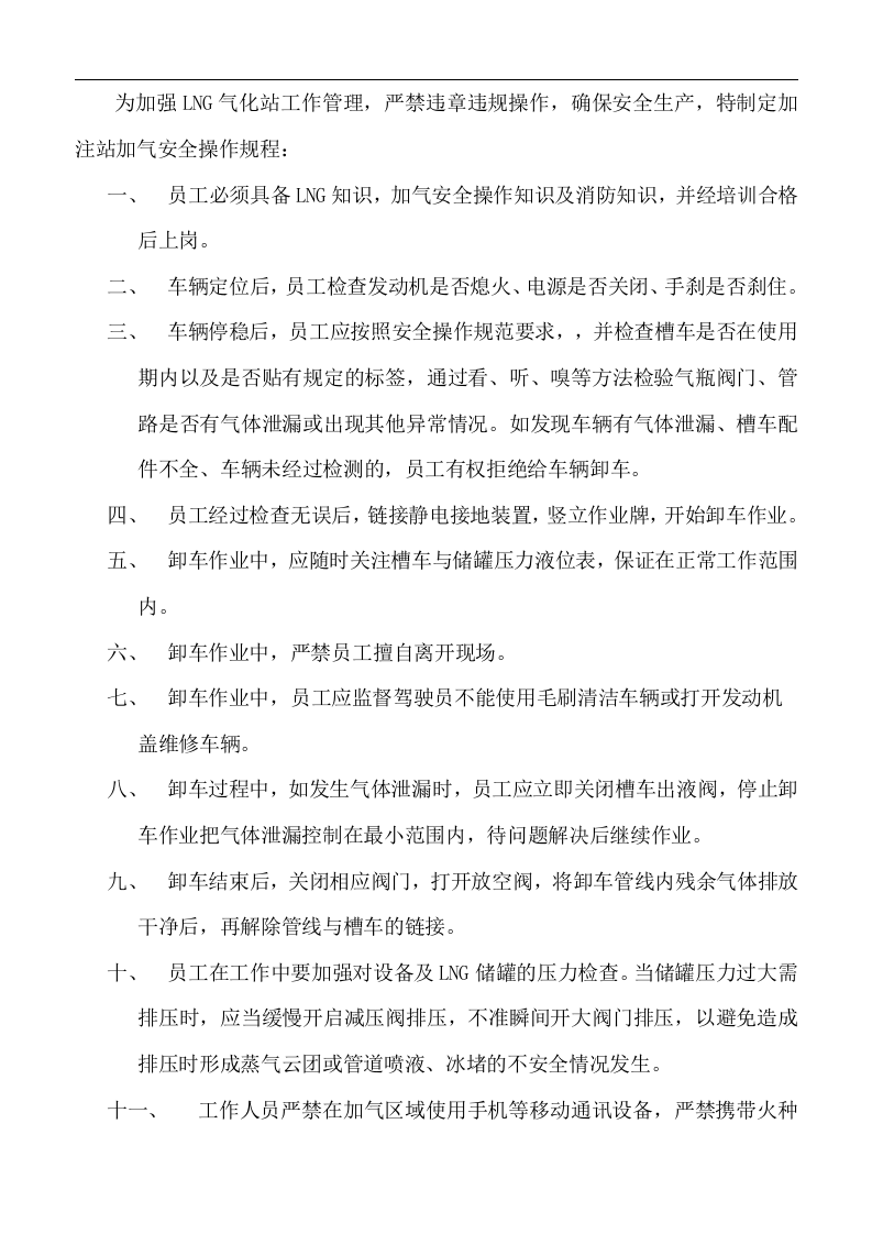 LNG操作规程丨12页.docx 第4页