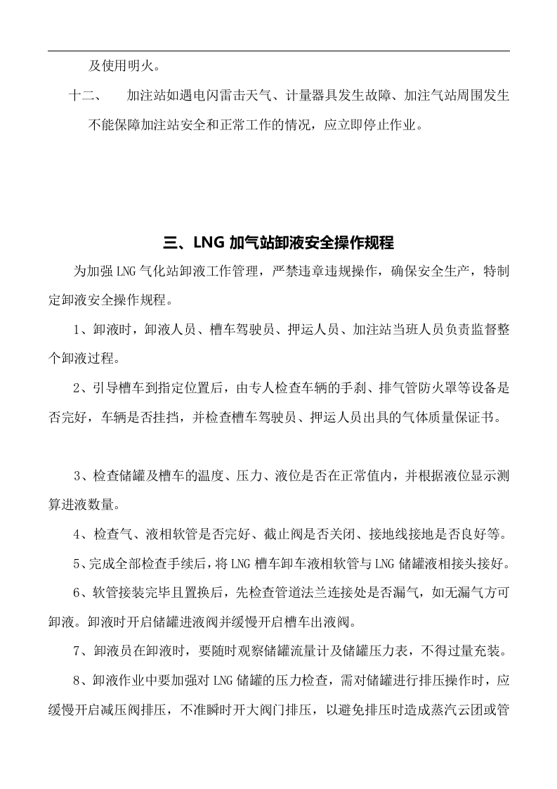 LNG操作规程丨12页.docx 第5页
