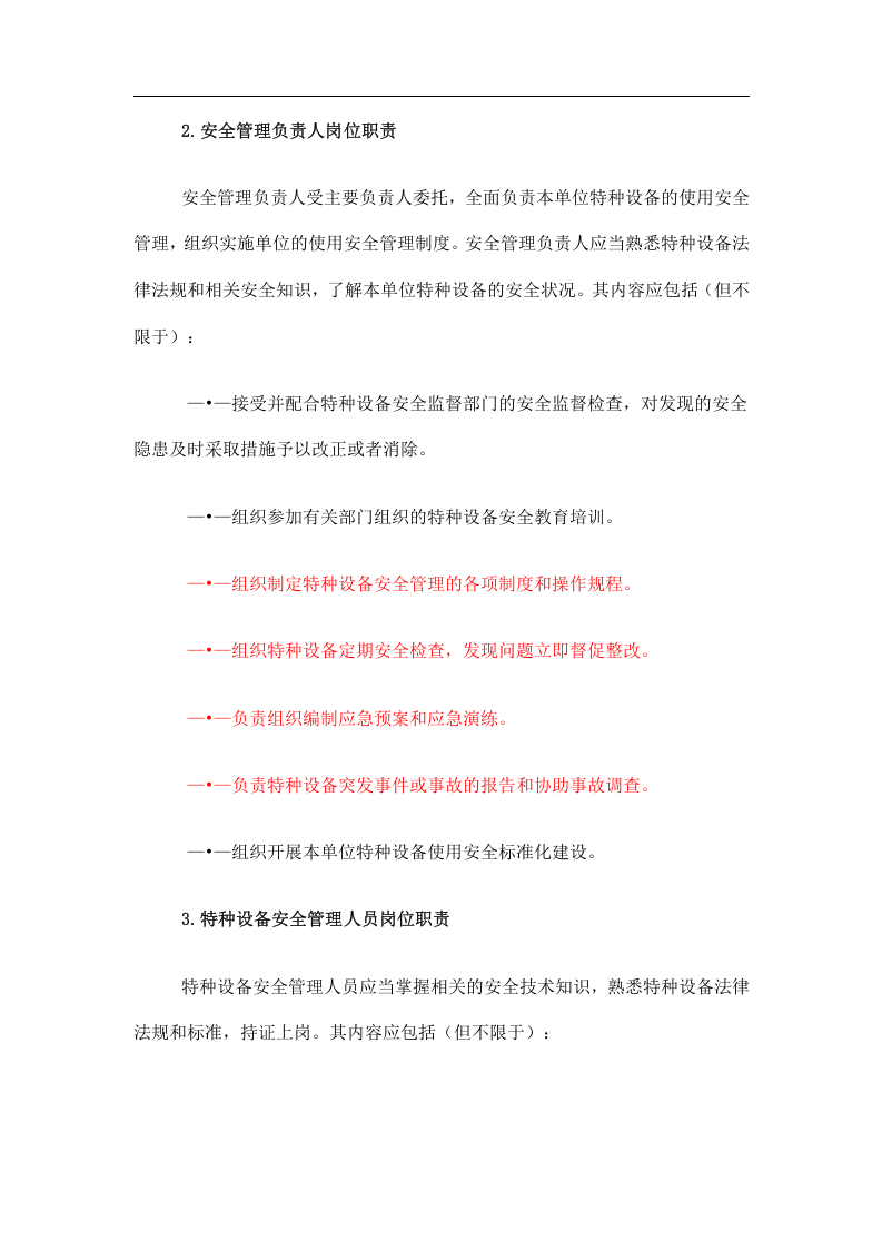 医院特种设备操作规程.docx 第2页