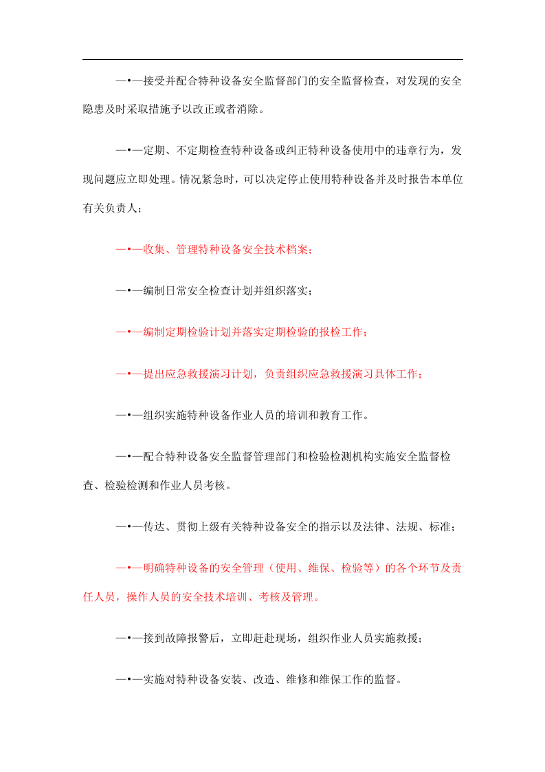医院特种设备操作规程.docx 第3页