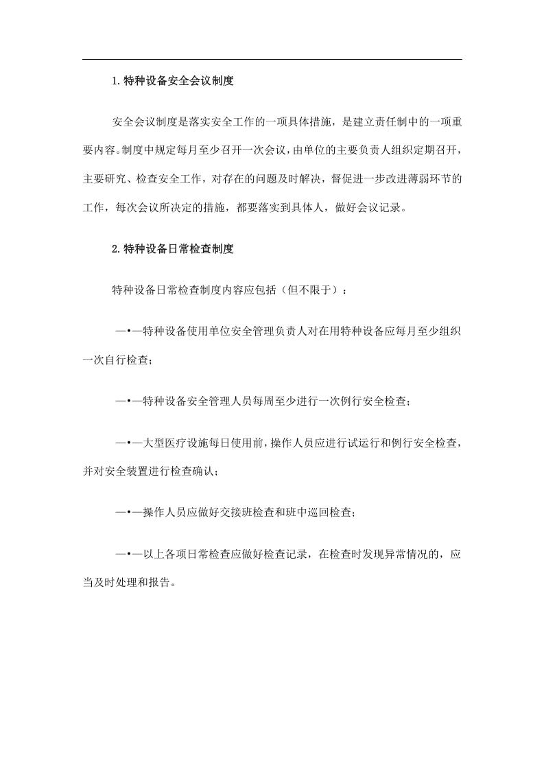 医院特种设备操作规程.docx 第5页