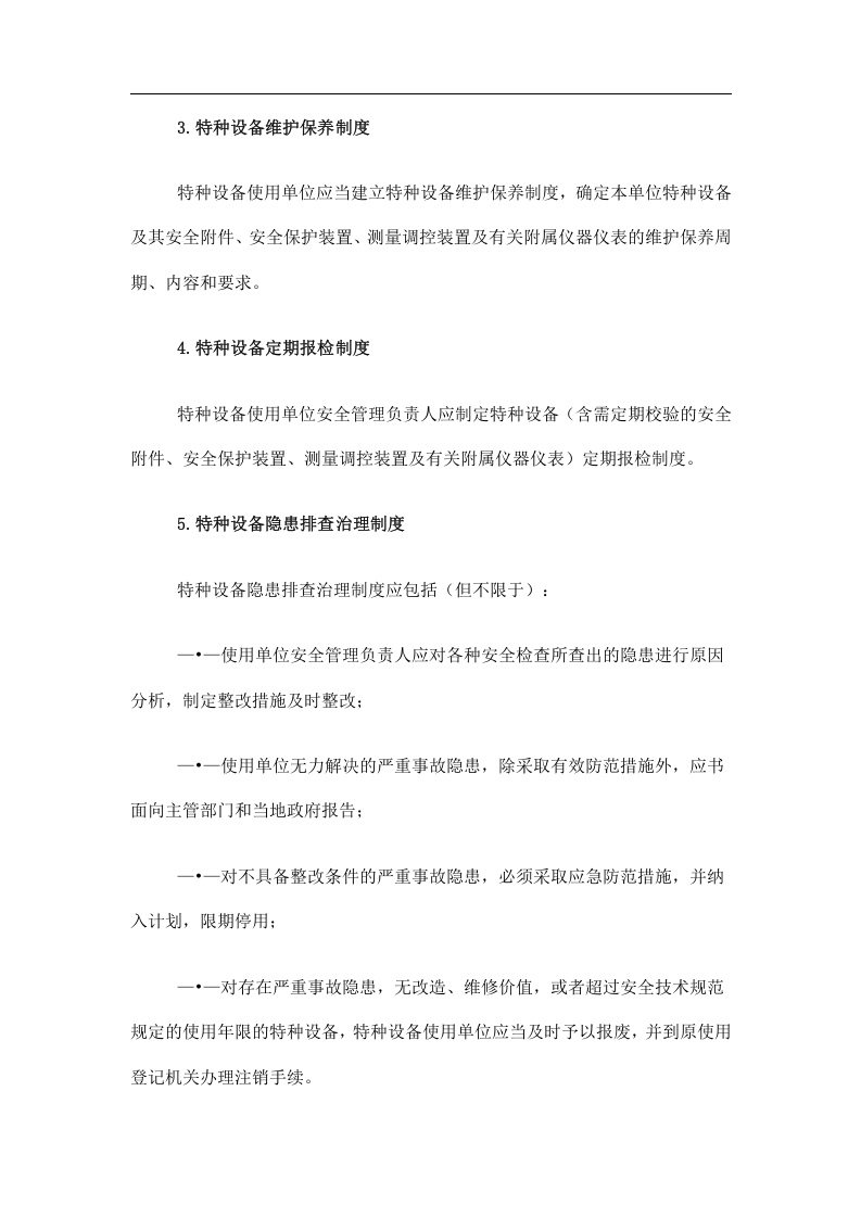 医院特种设备操作规程.docx 第6页