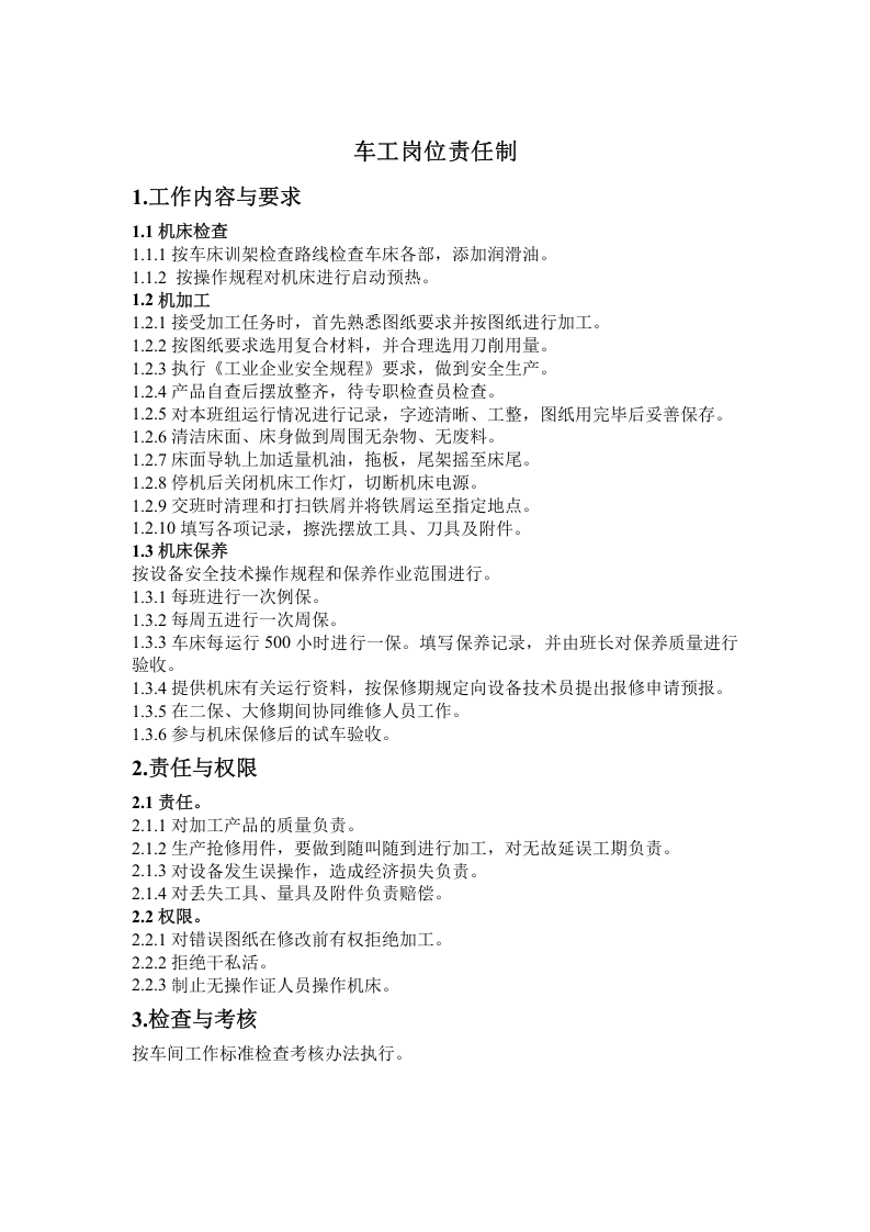 机械加工企业安全操作规程大全.docx 第5页