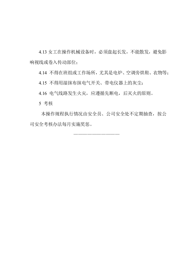 水泥企业化验室岗位安全操作规程丨27页.docx 第6页