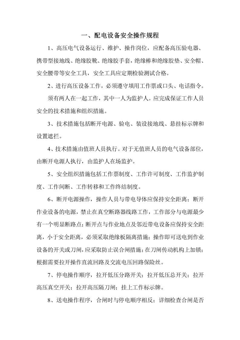 大酒店各岗位安全操作规程丨16页.docx 第2页