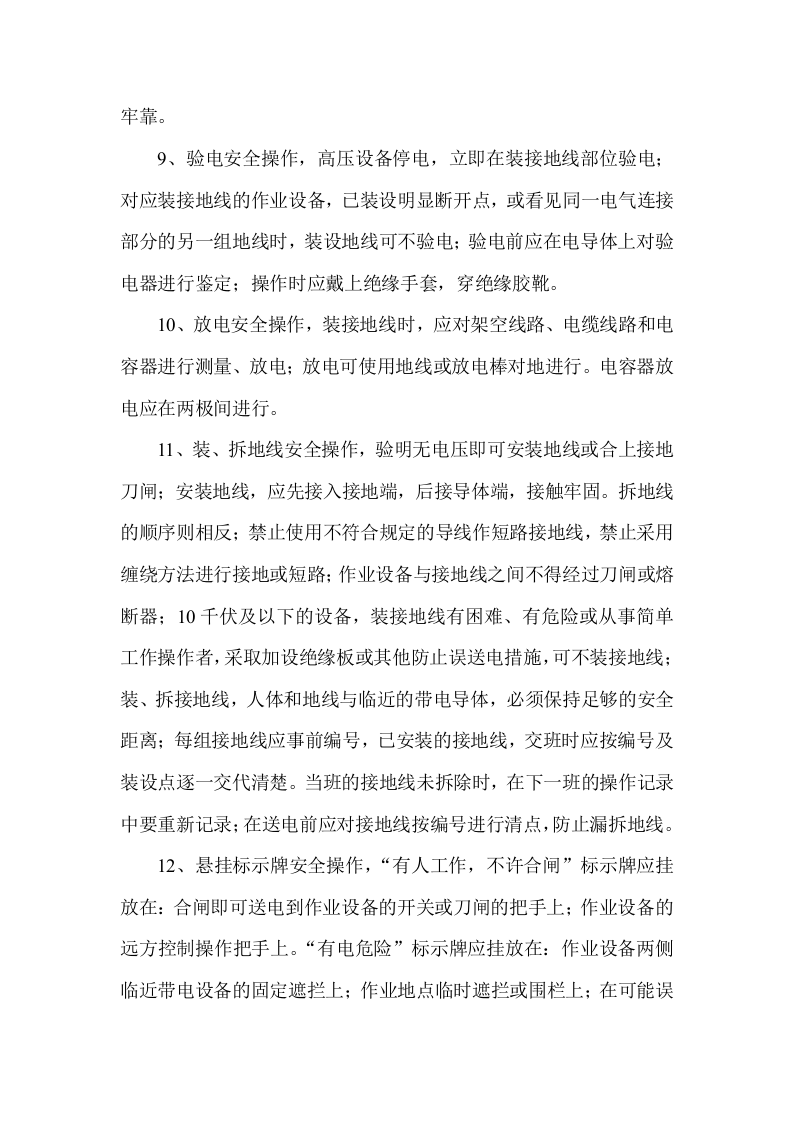 大酒店各岗位安全操作规程丨16页.docx 第3页