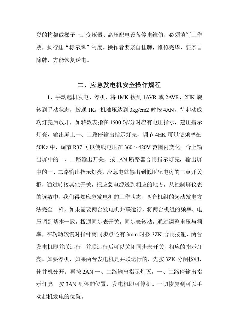 大酒店各岗位安全操作规程丨16页.docx 第4页