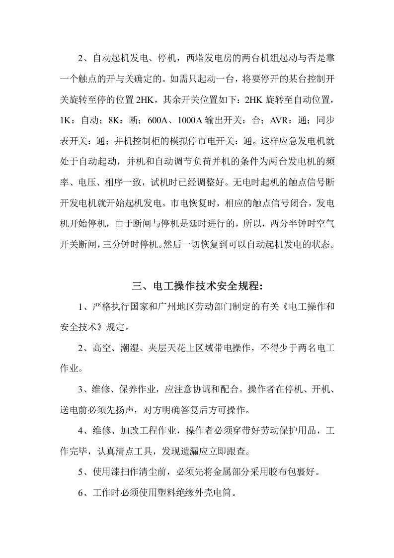 大酒店各岗位安全操作规程丨16页.docx 第5页
