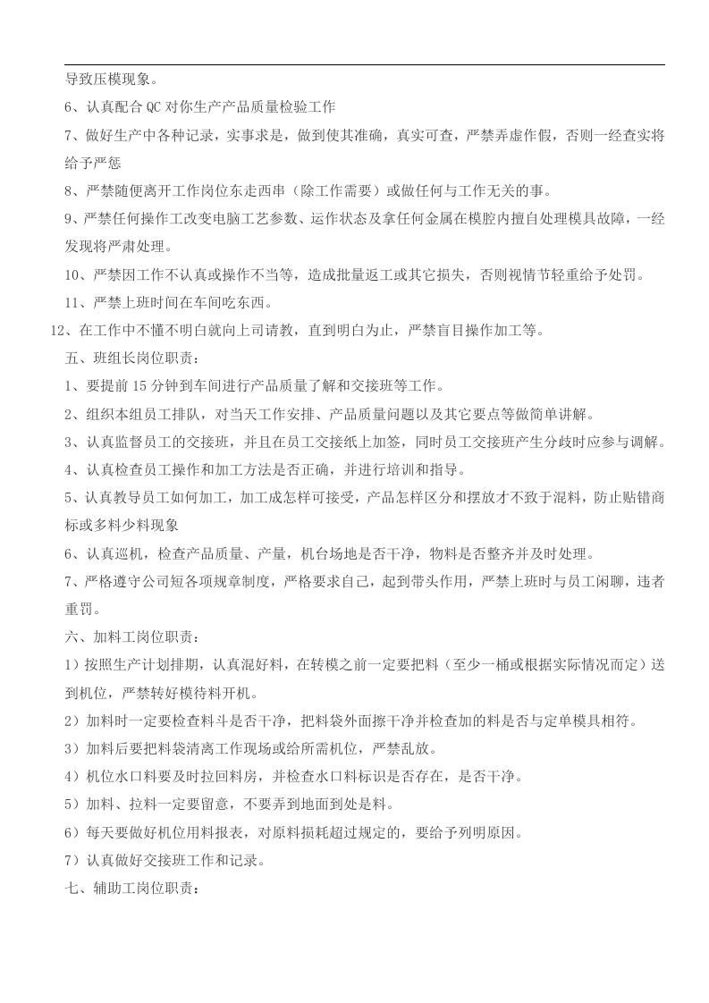注塑机岗位操作规程丨07页.docx 第3页