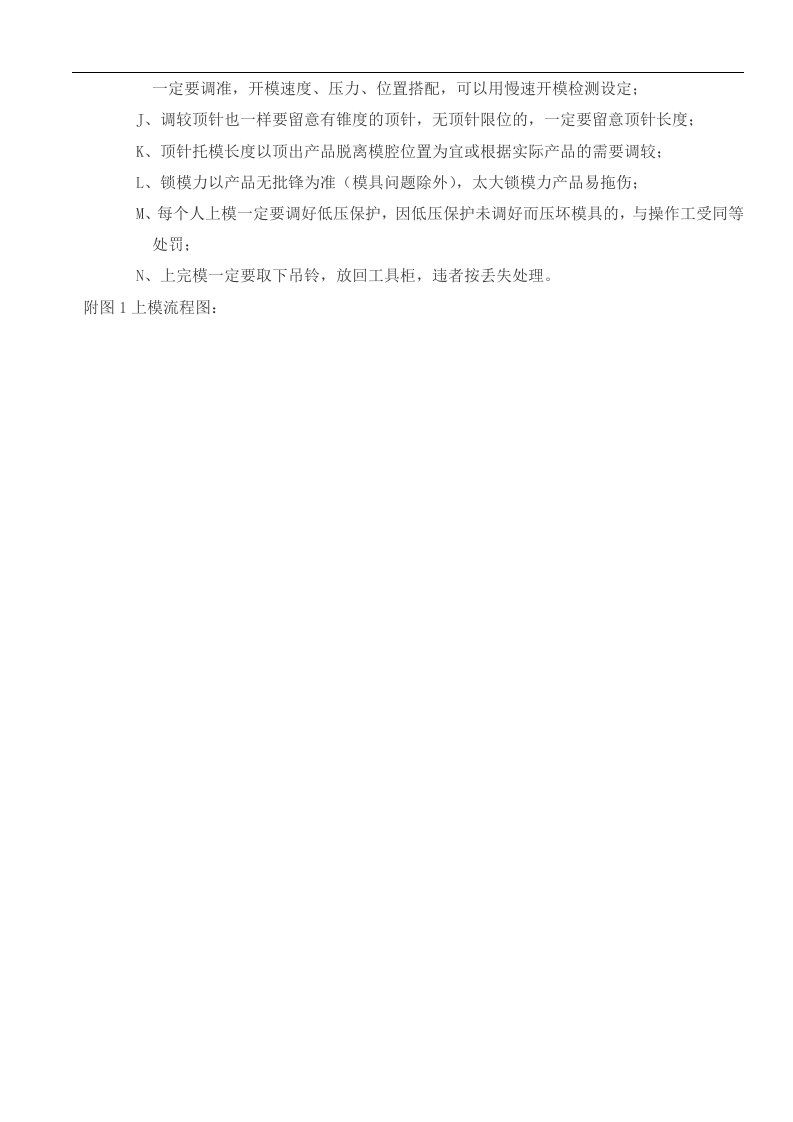 注塑机岗位操作规程丨07页.docx 第5页