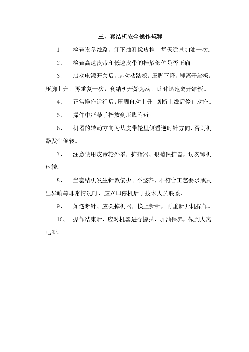 操作规程-服装厂各类设备安全操作规程.docx 第3页