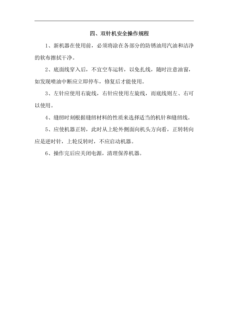 操作规程-服装厂各类设备安全操作规程.docx 第4页